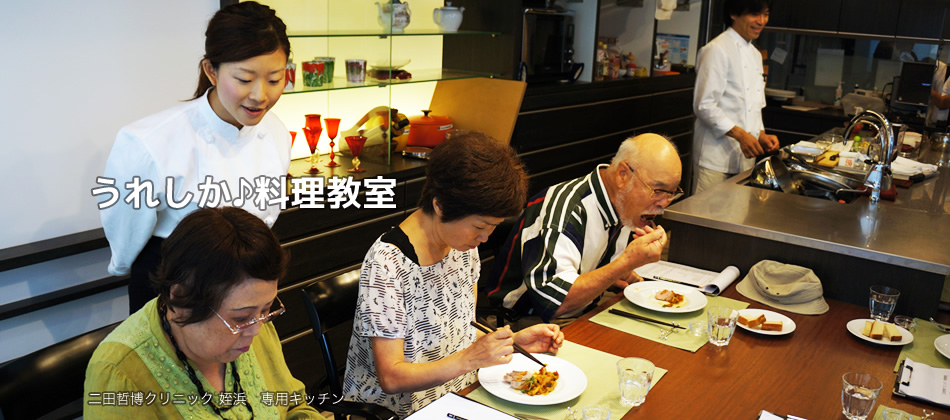  うれしか♪料理教室
