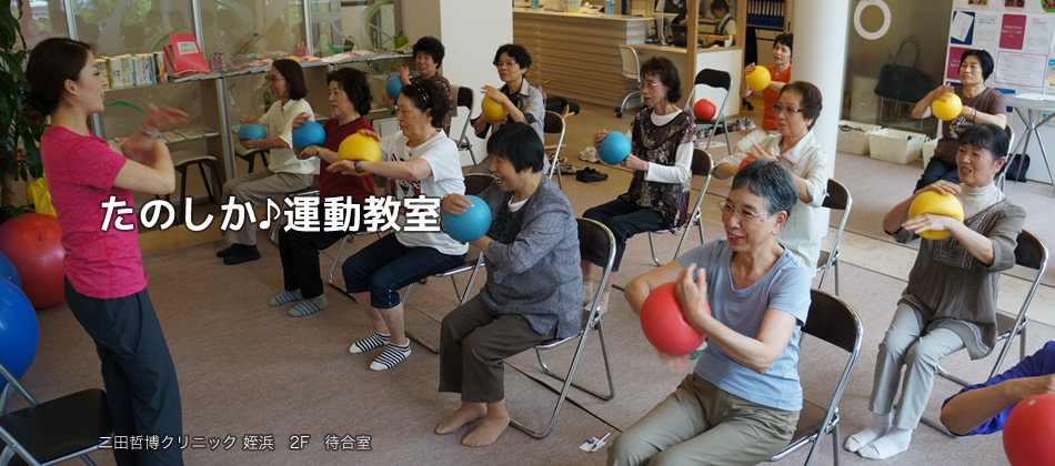 たのしか♪運動教室