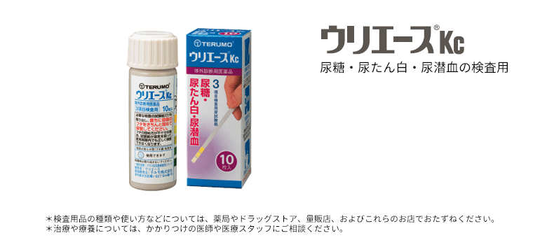 ウリエースKC　尿糖・尿たん白・尿潜血の検査用