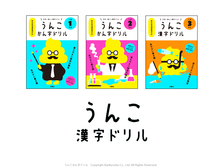 うんこ漢字ドリル