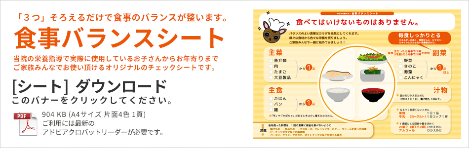 食事バランスシート　レシピダウンロード