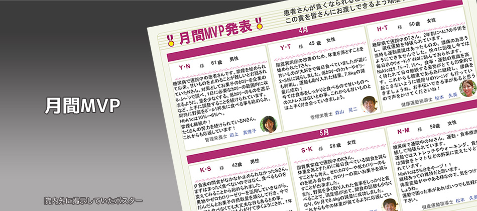 月間MVP
