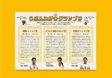 まぶしか♪じぶんみがきグランプリ