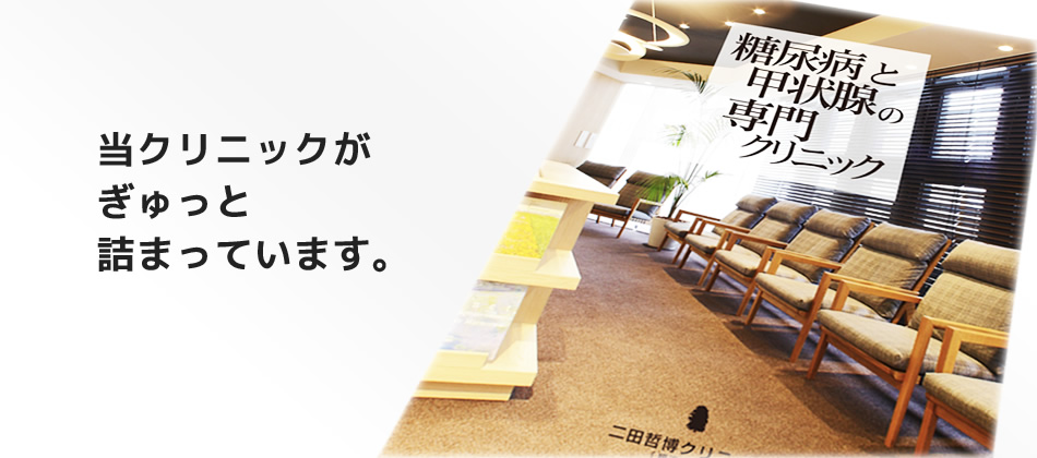 当クリニックがぎゅっと詰まっています。