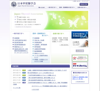 日本甲状腺学会