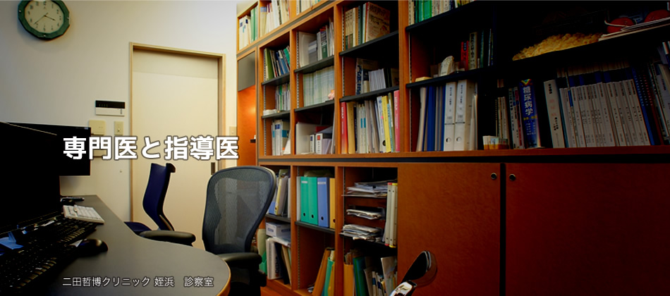 専門医と指導医